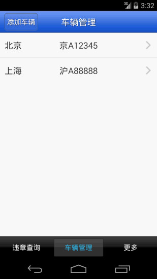 免費下載生活APP|全国车辆交通违章查询 app開箱文|APP開箱王