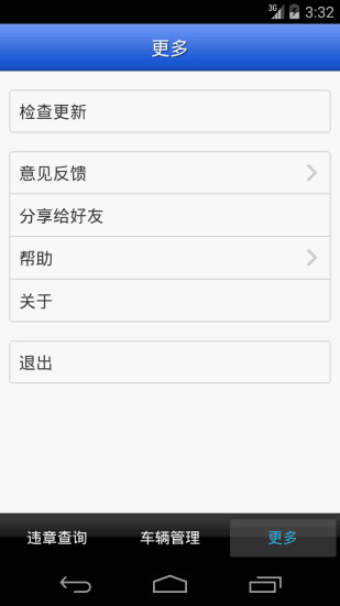 免費下載生活APP|全国车辆交通违章查询 app開箱文|APP開箱王