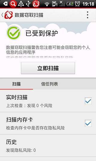 【免費程式庫與試用程式App】趋势移动安全-APP點子