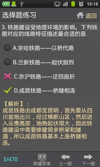 【免費書籍App】高考文综-APP點子