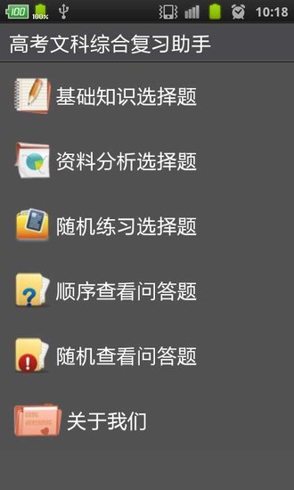 【免費書籍App】高考文综-APP點子