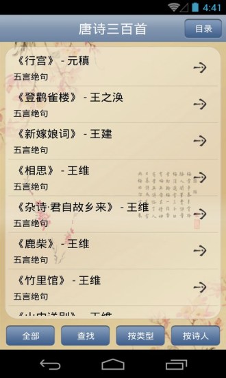 【免費書籍App】唐诗三百首-APP點子