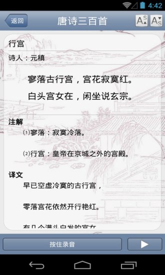 【免費書籍App】唐诗三百首-APP點子