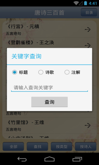 【免費書籍App】唐诗三百首-APP點子