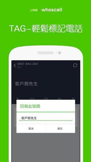 免費下載通訊APP|WhosCall app開箱文|APP開箱王