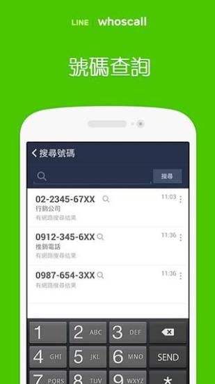 【免費通訊App】WhosCall-APP點子