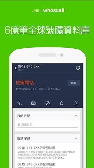 免費下載通訊APP|WhosCall app開箱文|APP開箱王