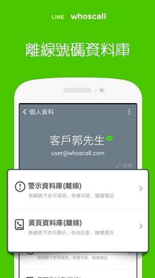 【免費通訊App】WhosCall-APP點子