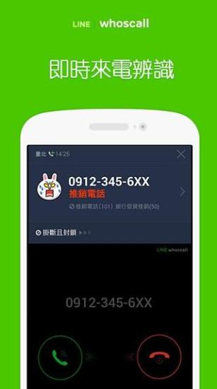 【免費通訊App】WhosCall-APP點子