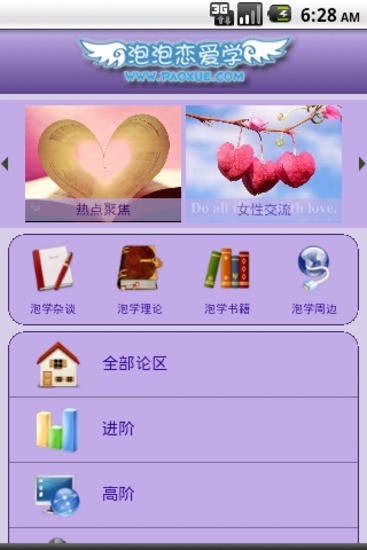 免費下載娛樂APP|泡泡恋爱学 app開箱文|APP開箱王