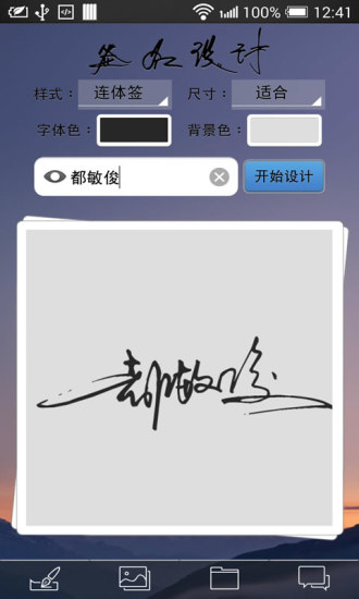 免費下載工具APP|艺术签名大师 app開箱文|APP開箱王