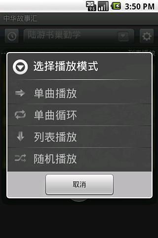 免費下載書籍APP|中华故事汇 app開箱文|APP開箱王