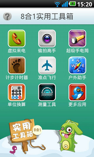 免費下載工具APP|8合1实用工具箱 app開箱文|APP開箱王