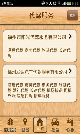 【免費交通運輸App】全国违章查询e车生活-APP點子