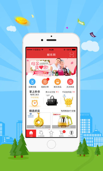 免費下載購物APP|邮乐网 app開箱文|APP開箱王