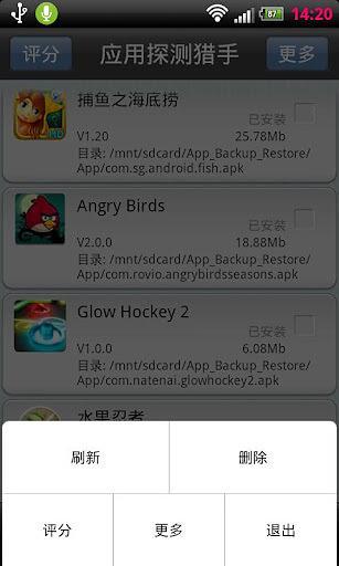 免費下載休閒APP|应用探测猎手 app開箱文|APP開箱王