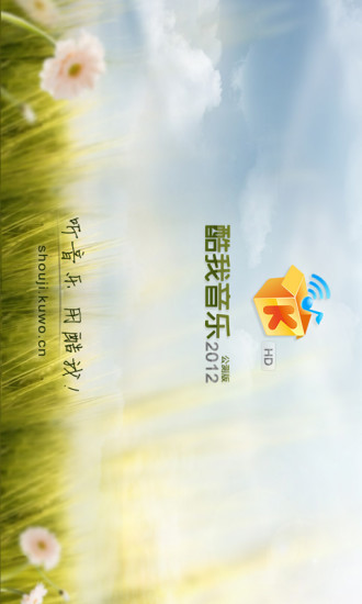 【免費音樂App】酷我音乐2012HD-APP點子