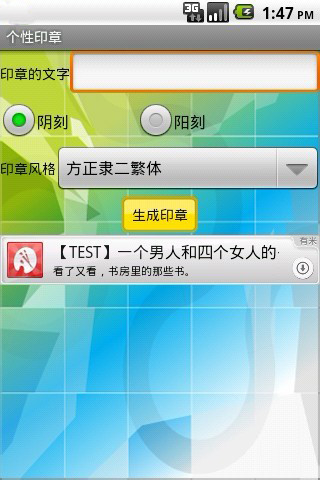 免費下載娛樂APP|个性印章 app開箱文|APP開箱王