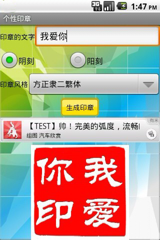 免費下載娛樂APP|个性印章 app開箱文|APP開箱王