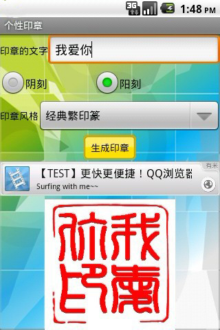 免費下載娛樂APP|个性印章 app開箱文|APP開箱王