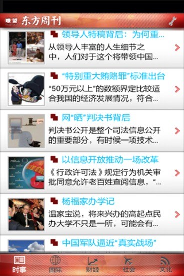 【免費新聞App】瞭望东方周刊-APP點子