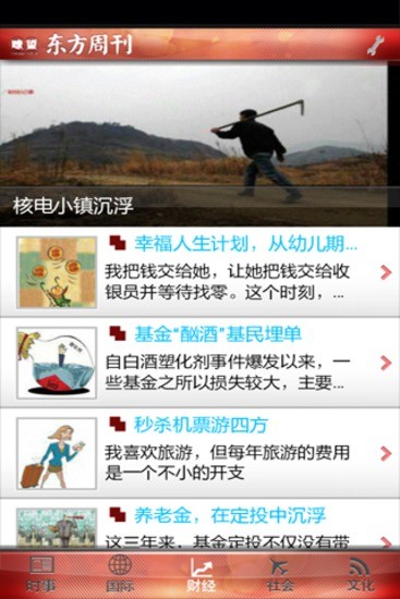 【免費新聞App】瞭望东方周刊-APP點子