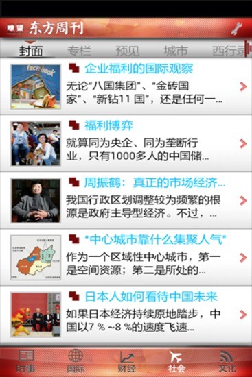 【免費新聞App】瞭望东方周刊-APP點子