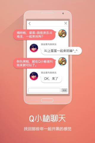 【免費休閒App】QQ游戏-APP點子