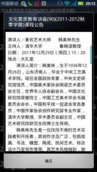 清华大学网络学堂Android客户端