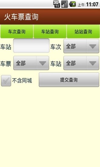 免費下載交通運輸APP|火车票查询 app開箱文|APP開箱王