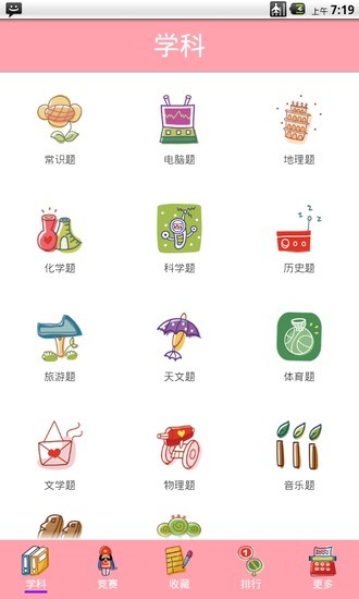 免費下載書籍APP|开心知识问答 app開箱文|APP開箱王