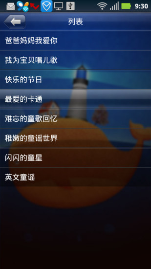 【免費益智App】儿童歌曲精选-APP點子