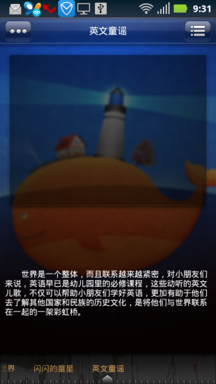 【免費益智App】儿童歌曲精选-APP點子