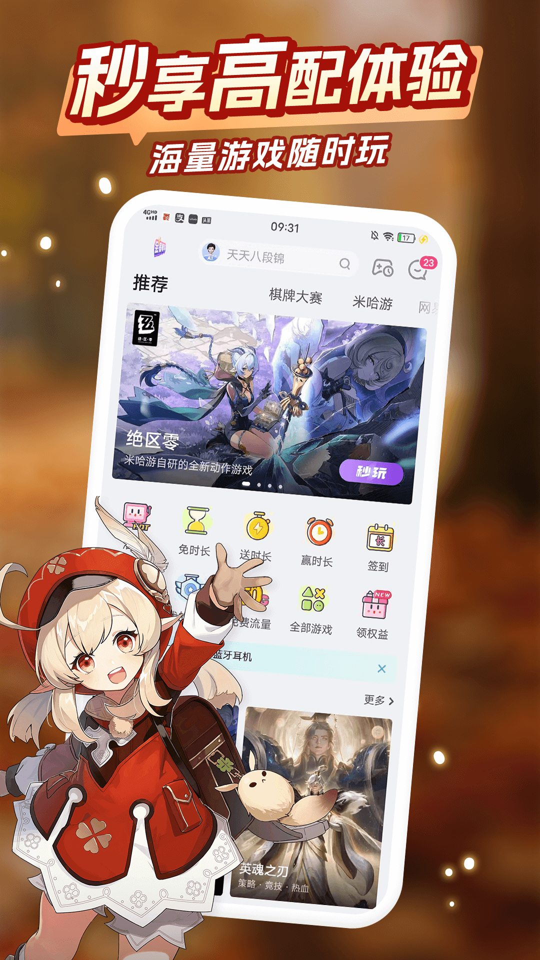 咪咕游戏 截图 1