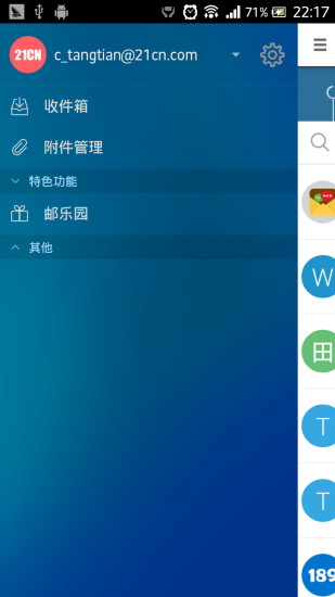 【免費通訊App】21CN微邮-APP點子