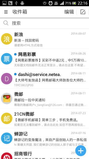 【免費通訊App】21CN微邮-APP點子