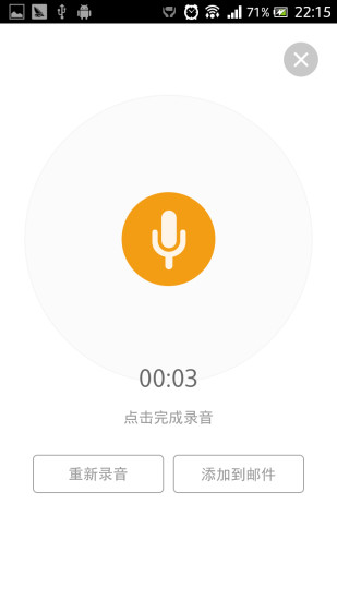 【免費通訊App】21CN微邮-APP點子