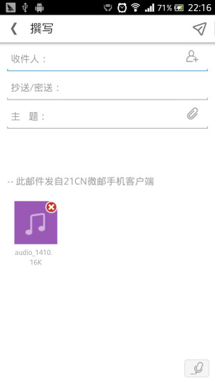 【免費通訊App】21CN微邮-APP點子