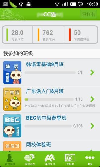 【免費教育App】沪江网校-APP點子