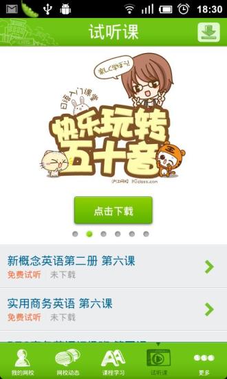 免費下載教育APP|沪江网校 app開箱文|APP開箱王