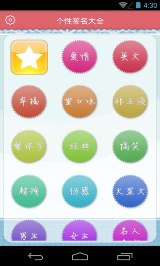 【免費娛樂App】个性签名大全-APP點子