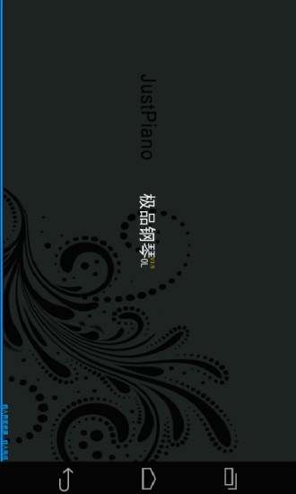 极品钢琴电脑版