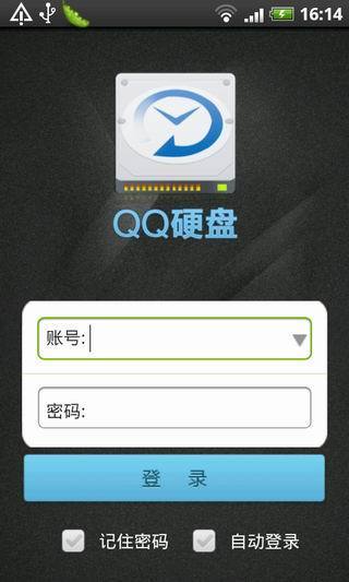 【免費程式庫與試用程式App】QQ硬盘-APP點子