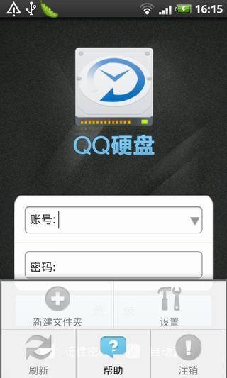 【免費程式庫與試用程式App】QQ硬盘-APP點子