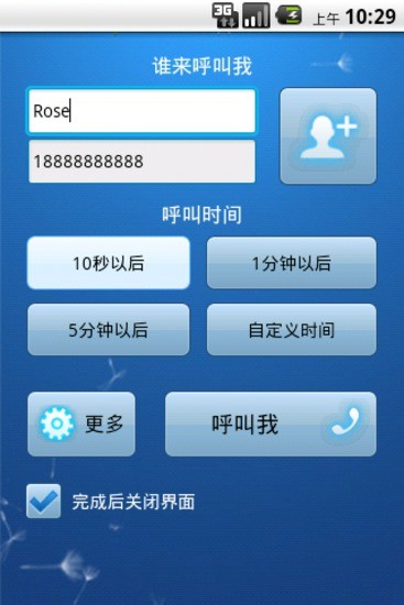 免費下載通訊APP|假来电 app開箱文|APP開箱王