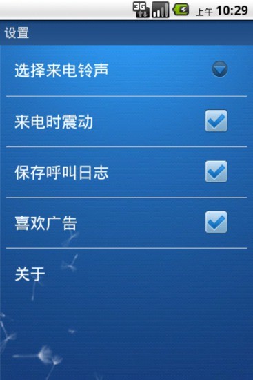 【免費通訊App】假来电-APP點子