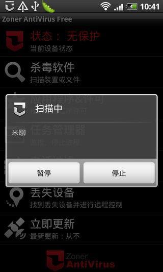 【免費程式庫與試用程式App】Zoner AntiVirus安全防护-APP點子