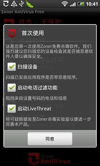 【免費程式庫與試用程式App】Zoner AntiVirus安全防护-APP點子