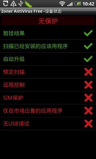 【免費程式庫與試用程式App】Zoner AntiVirus安全防护-APP點子