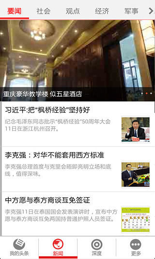 【免費新聞App】人民新闻-APP點子